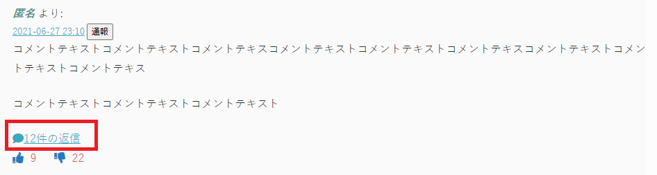 コメント返信件数